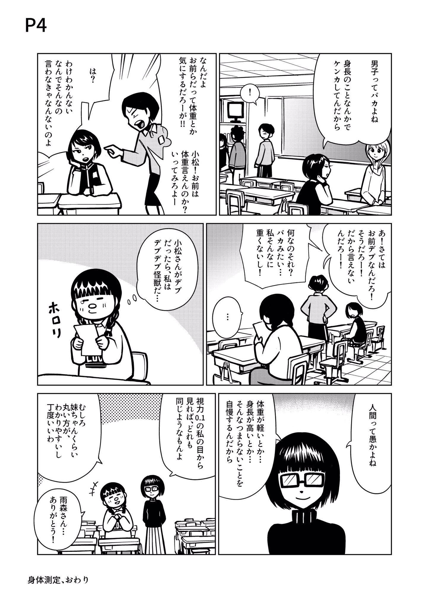 井上知之 ラッコ1巻11 27発売 Pa Twitter はなまる魔法教室オマケ漫画 身体測定 当日編 いざ身体測定の日です はなまる魔法教室 はなまるあげちゃう 今回は左上にページ数つけました 右下が1ページ目です 井上知之 ラッコ1巻11 27発売 Pa Twitter はなまる魔法教室オマケ漫画 身体測定 当日編 いざ身体測定の日です はなまる魔法教室 はなまるあげちゃう 今回は左上にページ数つけました 右下が1ページ目です