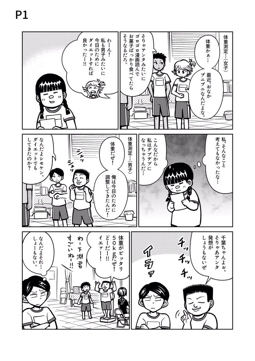 井上知之 ラッコ 1巻発売中 はなまる魔法教室オマケ漫画 身体測定 の事前準備 その2 身体測定 当日 につづく はなまる魔法教室 はなまるあげちゃう 右の画像が1ページ目 井上知之 ラッコ 1巻発売中 はなまる魔法教室オマケ漫画 身体測定 の事前準備 その2 身体測定 当日 につづく はなまる魔法教室 はなまるあげちゃう 右の画像が1ページ目