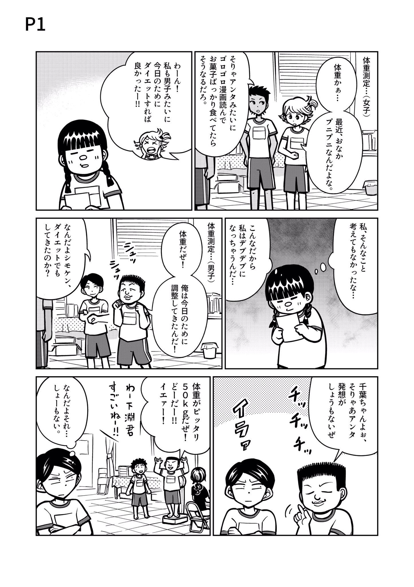 井上知之 ラッコ 1 2巻発売中 Pa Twitter はなまる魔法教室オマケ漫画 身体測定 当日編 いざ身体測定の日です はなまる魔法教室 はなまるあげちゃう 今回は左上にページ数つけました 右下が1ページ目です T Co Uczbaxppkb Twitter