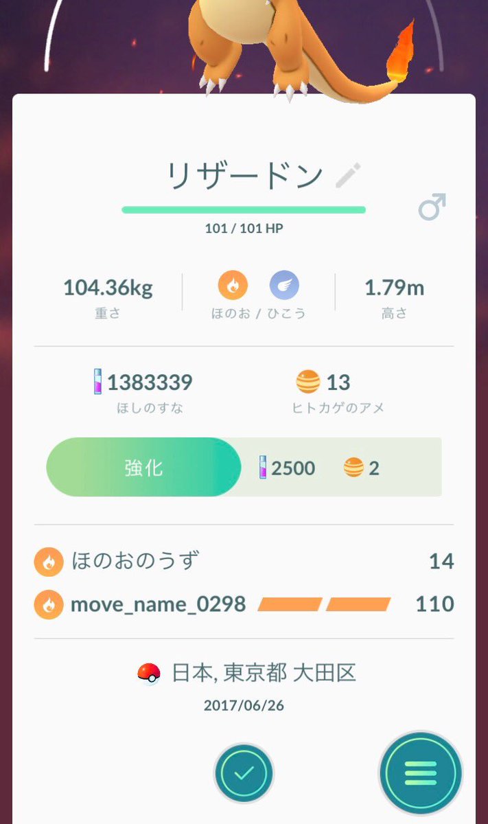 かめりあ Camellia 𝙉𝙀𝙒𝘼𝙇𝘽𝙐𝙈 𝕌 𝕌 𝔽 𝕆 July11 Sur Twitter とりあえずリザードン に進化させたーっておーい ブラストバーンが