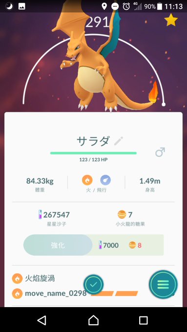 ポケモンgo 進化後のリザードンのわざが Move Name 0298 でバグってると話題に まとめダネ