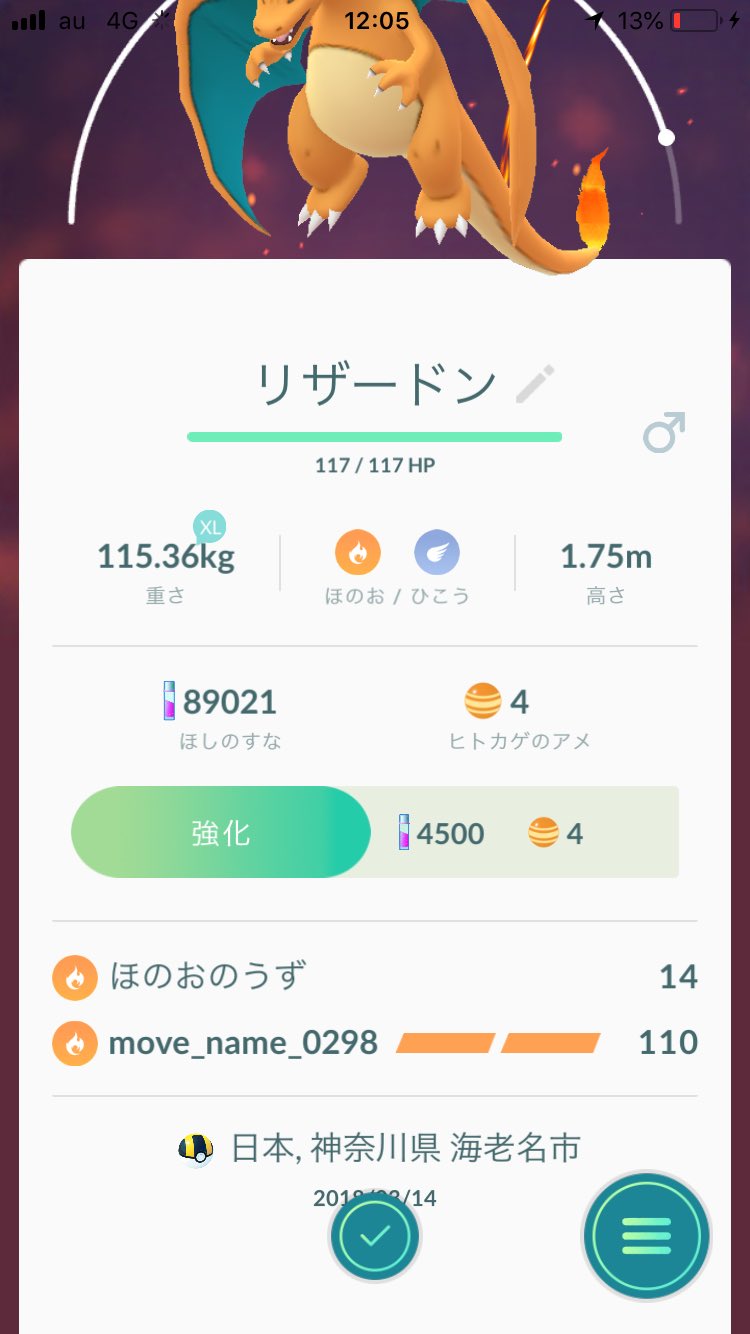 ひつじくん 必ずと言っていいほどポケモンgoのコミュニティデイの日は何かがバグる 今日は新技のブラストバーン Move Name 0298 ってなんだよw ポケモンgo T Co Lr9kwdbavf Twitter