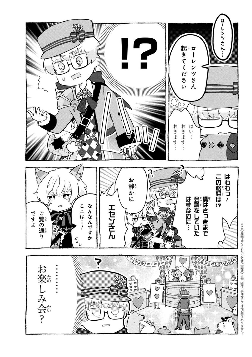 千銃士 公式 好評配信中 高貴に戦え せんじゅーし 第4話先行公開 ヤングエースup にて連載中のトリヤス先生によるコミックを先行公開 ローレンツさん ローレンツさん起きてください 公開中の最新話もチェック T Co