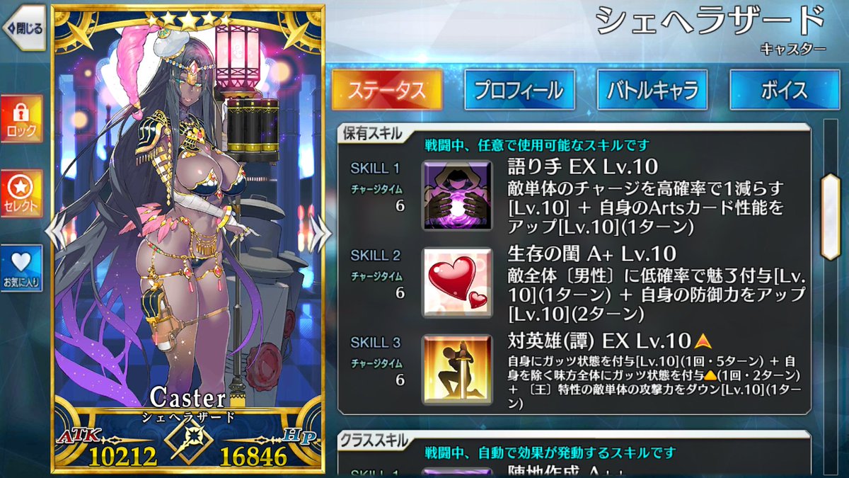 勇者たけお シェヘラザードのスキルマ完了 Fgo 不夜城のキャスター