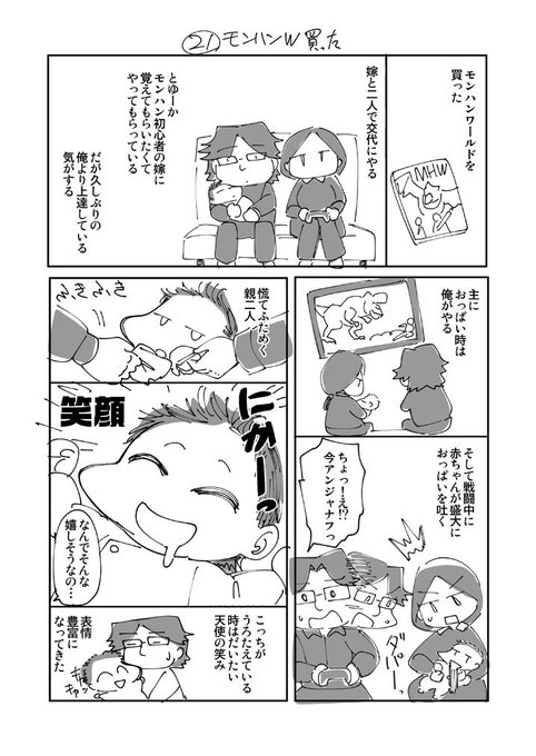 絵日記 モンハンとエスパー魔美 