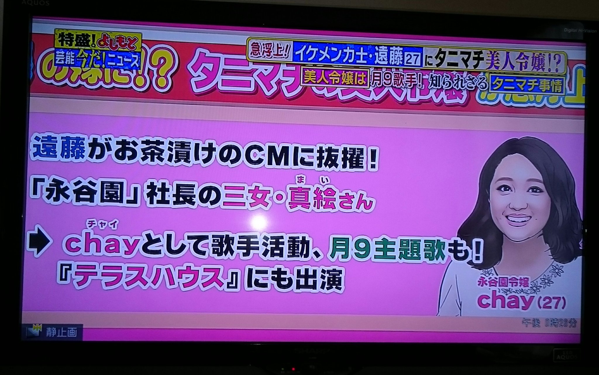 Nishi 芸能今だ ニュースでやってるけどchayを相撲の遠藤の嫁に急浮上って あるわけないやんけ T Co Nvao4p9mo6 Twitter