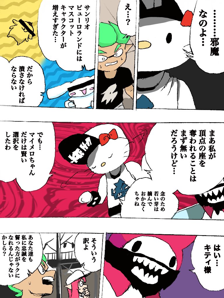 サンリオフェス漫画(注:大幅な捏造が加えられています。 