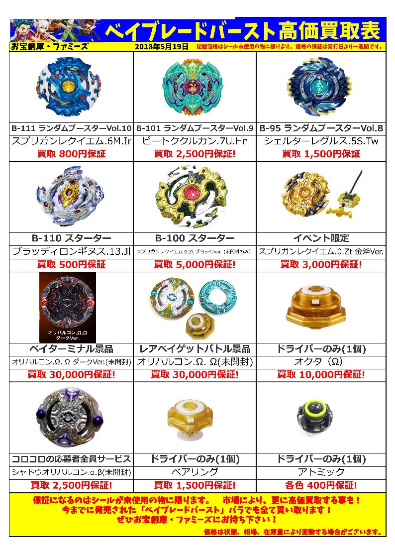 い*は様 ベイブレードバースト 光アマテリオス オリハルコン バル