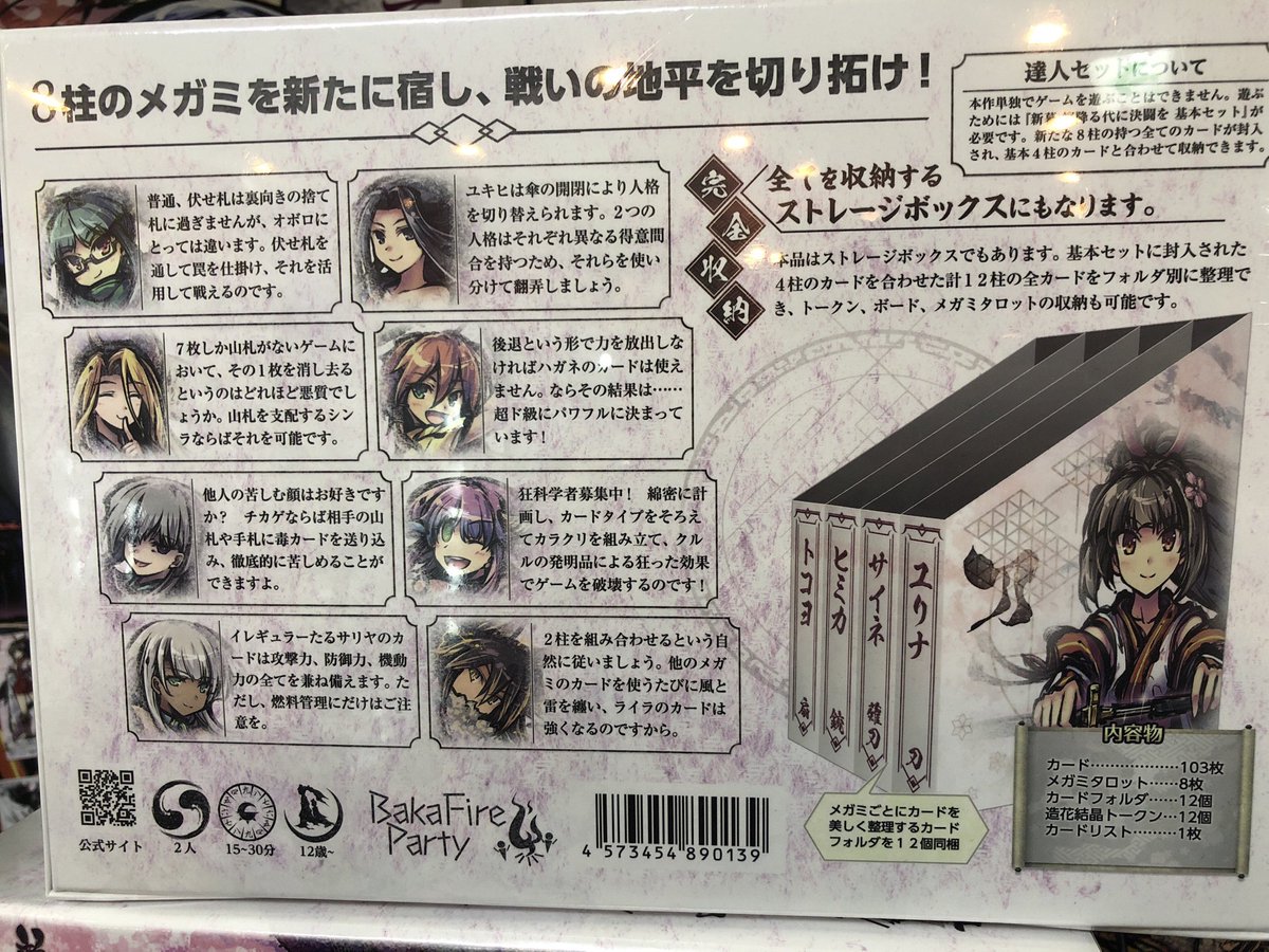 トイコンプ大阪駅前第3ビル店 ボードゲーム 新幕 桜降る代に決闘を 最新作 基本セット 達人セット共に在庫ありますよ レンタルもありますので気になる人は一度遊んでみてね トイコンプ 梅田 ボドゲカフェ ボードゲーム ふるよに トイコンプ大阪駅前第3ビル店 ボードゲーム 新幕 桜降る代に決闘を 最新作 基本セット 達人セット共に在庫ありますよ レンタルもありますので気になる人は一度遊んでみてね トイコンプ 梅田 ボドゲカフェ ボードゲーム ふるよに