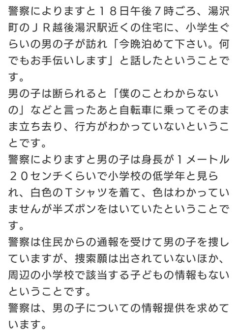 男の子は断られると 僕のことわからないの などと言ったあと自転車に乗ってそのまま立ち去り 行方がわかっていないということです