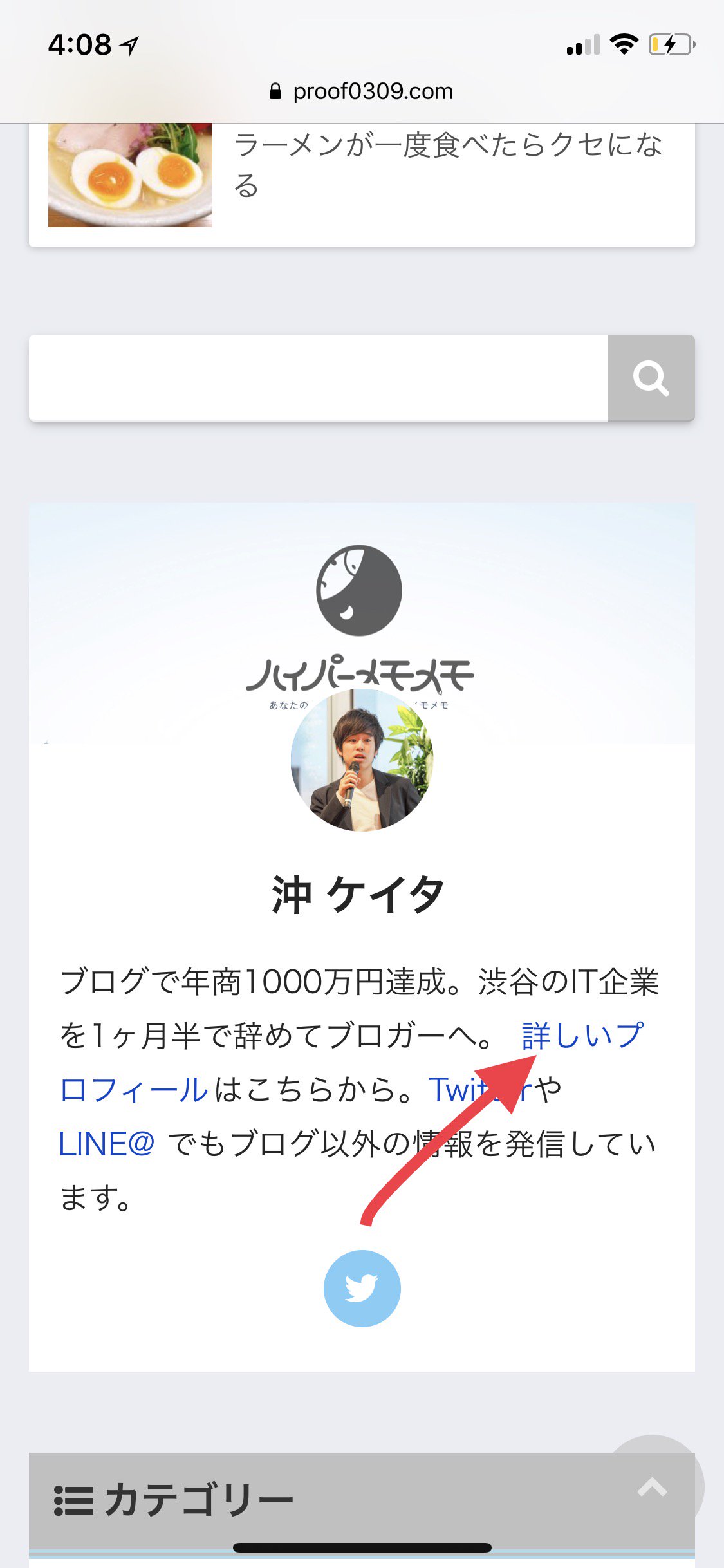 沖ケイタ ライター育成のプロ Na Twitteru 読者をファンに変えるブログ術 記事を面白いと感じた読者は次に この記事は誰が書いたんだ と気になる そこがチャンスだ 必ずプロフィール記事に誘導 僕のブログは4箇所もリンクを貼っている さらにプロフィール