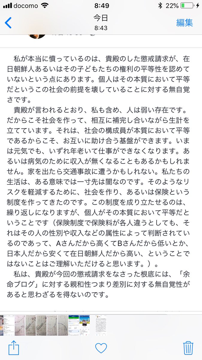 弁護士神原元 大量懲戒請求事案 私の尊敬する札幌のある弁護士は 懲戒請求者に以下の手紙を送ったという 抜粋 この型の真摯な姿勢を見て 自分の取組が甘かったと反省している 手紙は非常に感動的なものなので 全文を広く公開出来ないか 本人に