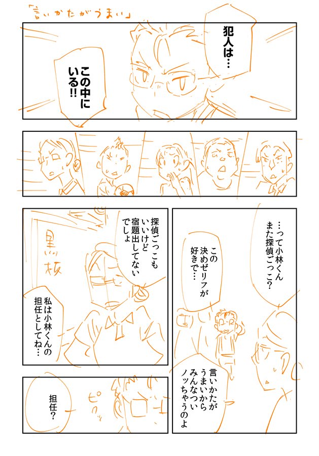 昨日のマンガがたくさんの反応をもらっているのでそのどさくさに紛れて、半年前にネームまで描いたはいいけどあまりにも虚無すぎてペン入れする気力を失ったどうしようもないマンガを貼ります 