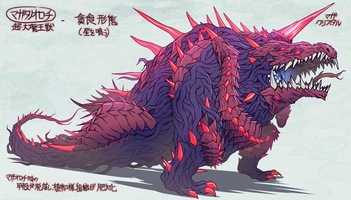マガオロチ 超大魔王獣。 邪悪な樹木のイメージとヤマタノオロチ要素を