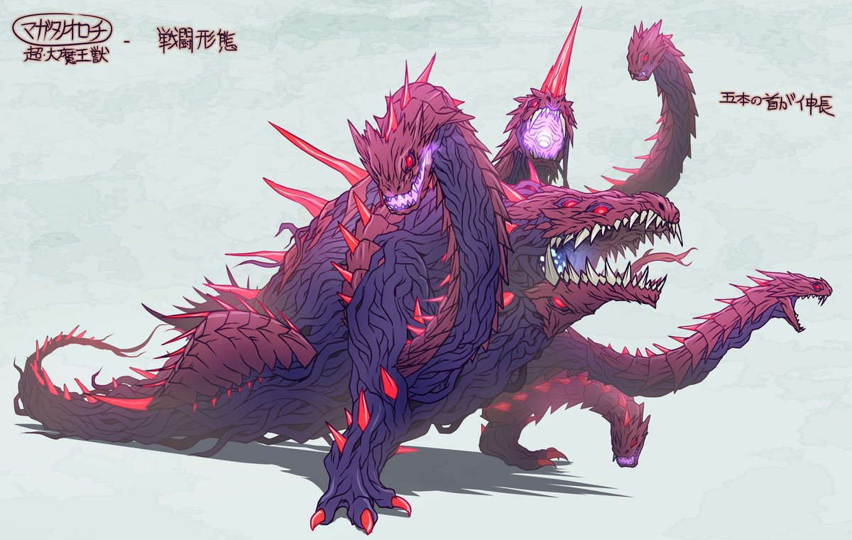 マガオロチ 超大魔王獣。 邪悪な樹木のイメージとヤマタノオロチ要素を