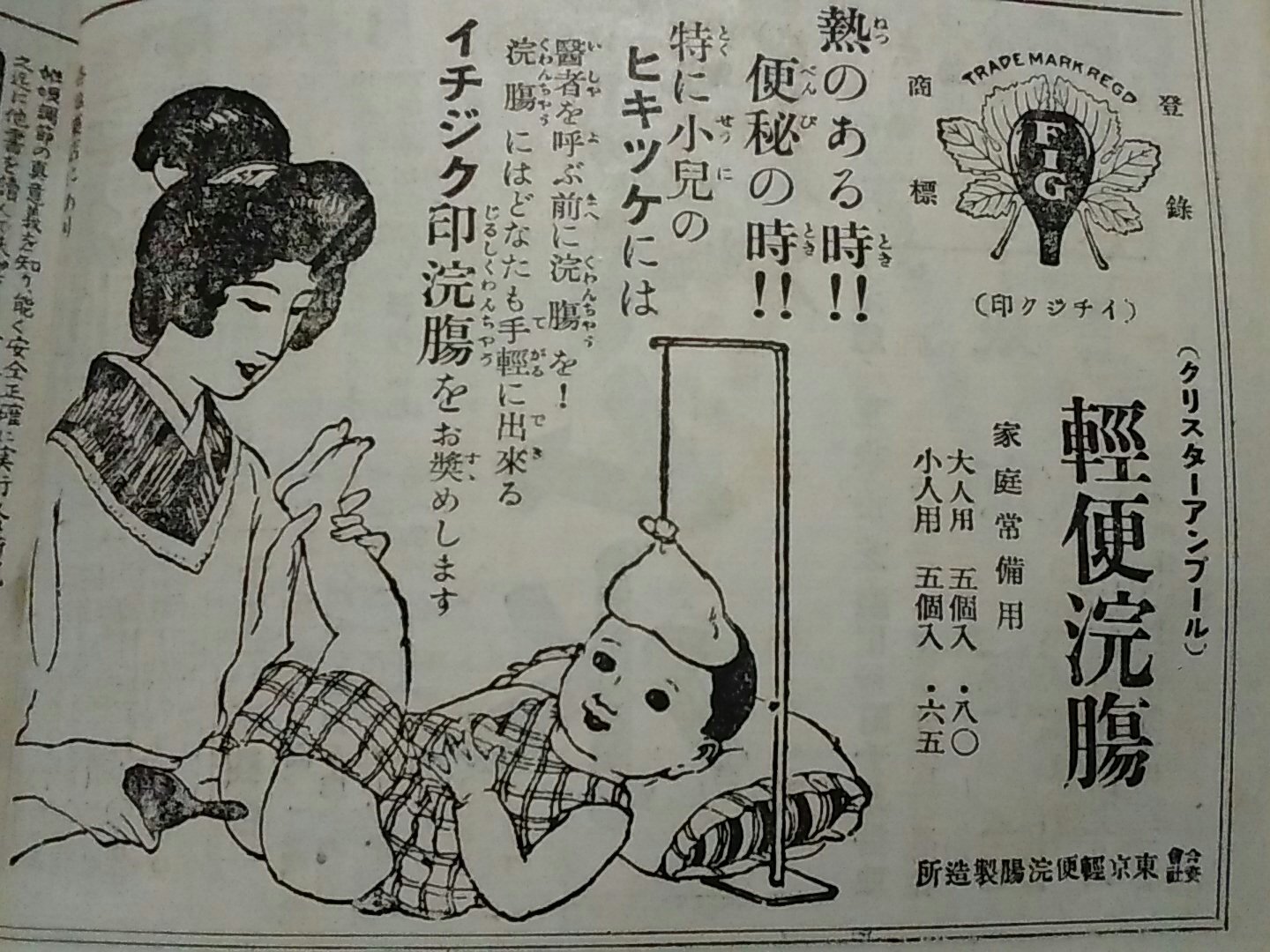 浣腸クラブ  / X