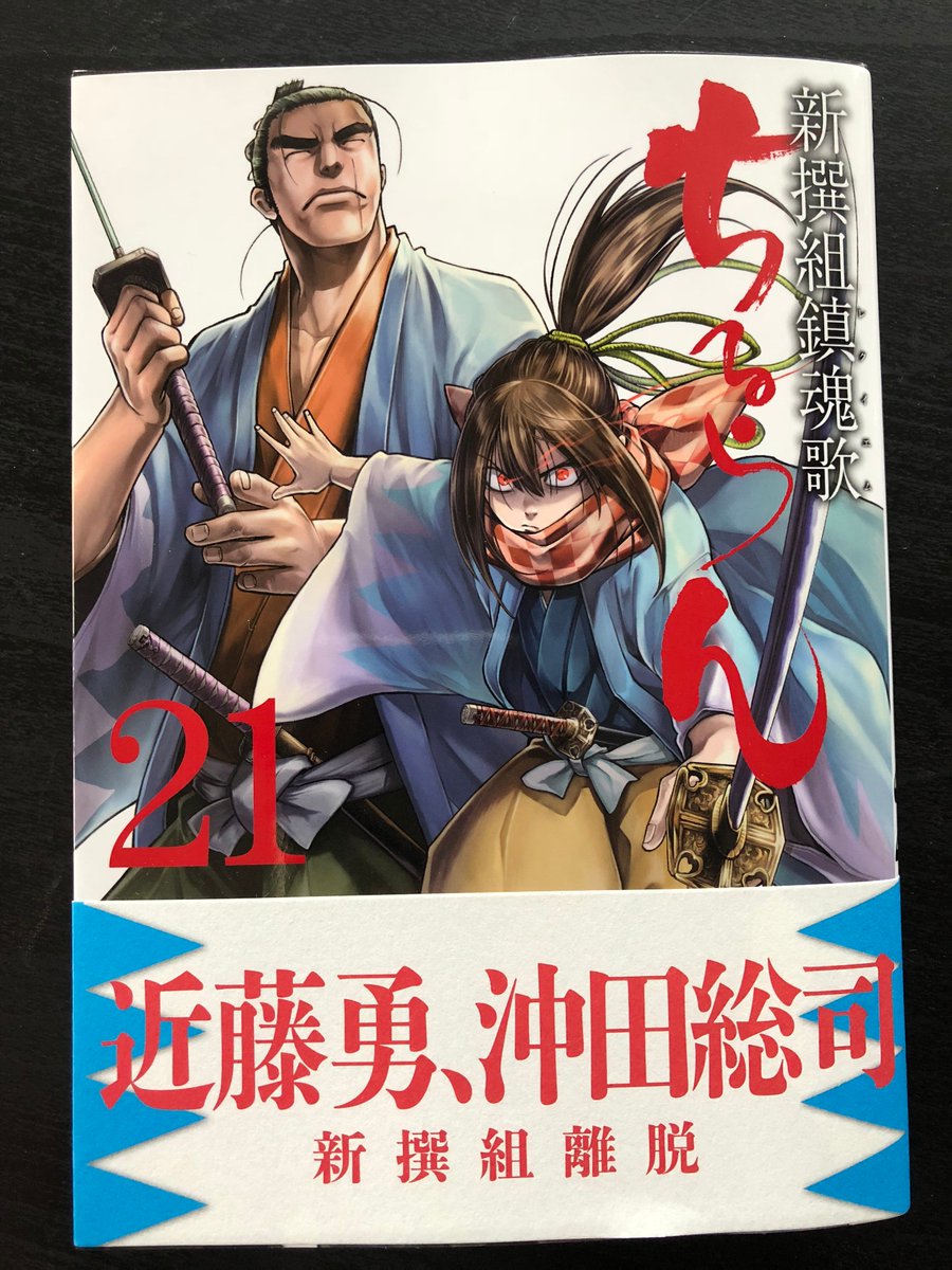 Uzivatel 梅村真也 ちるらん 5 終ワル 呂布 6 18 Na Twitteru まずは 近藤勇と沖田総司が目印の ちるらん 21巻 土方歳三の試衛館入門から始め いよいよ戊辰戦争勃発まで来ました いつのまにやら 月刊コミックゼノン の最長連載漫画になっちゃいました Uzivatel 梅村真也 ちるらん 5 終ワル 呂布 6 18 Na Twitteru まずは 近藤勇と沖田総司が目印の ちるらん 21巻 土方歳三の試衛館入門から始め いよいよ戊辰戦争勃発まで来ました いつのまにやら 月刊コミックゼノン の最長連載漫画になっちゃいました