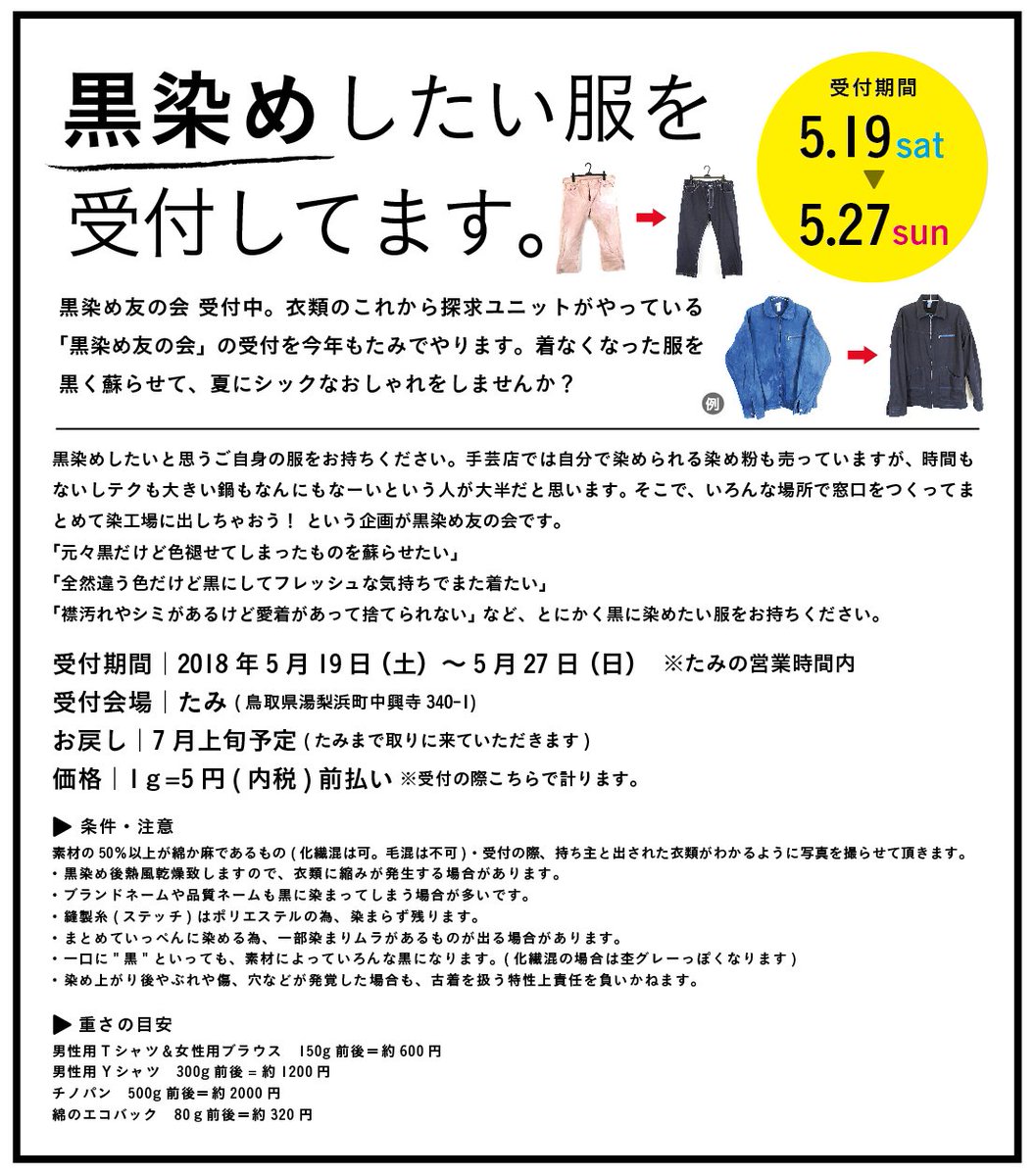 Ukabullc 黒染めしたい服受付中 今日19日から27日まで受付 元々黒だけど色褪せてしまったものを蘇らせたい 違う色だけど黒にしてフレッシュな気持ちでまた着たい 襟汚れやシミがあるけど愛着があって捨てられない など とにかく黒に染めたい