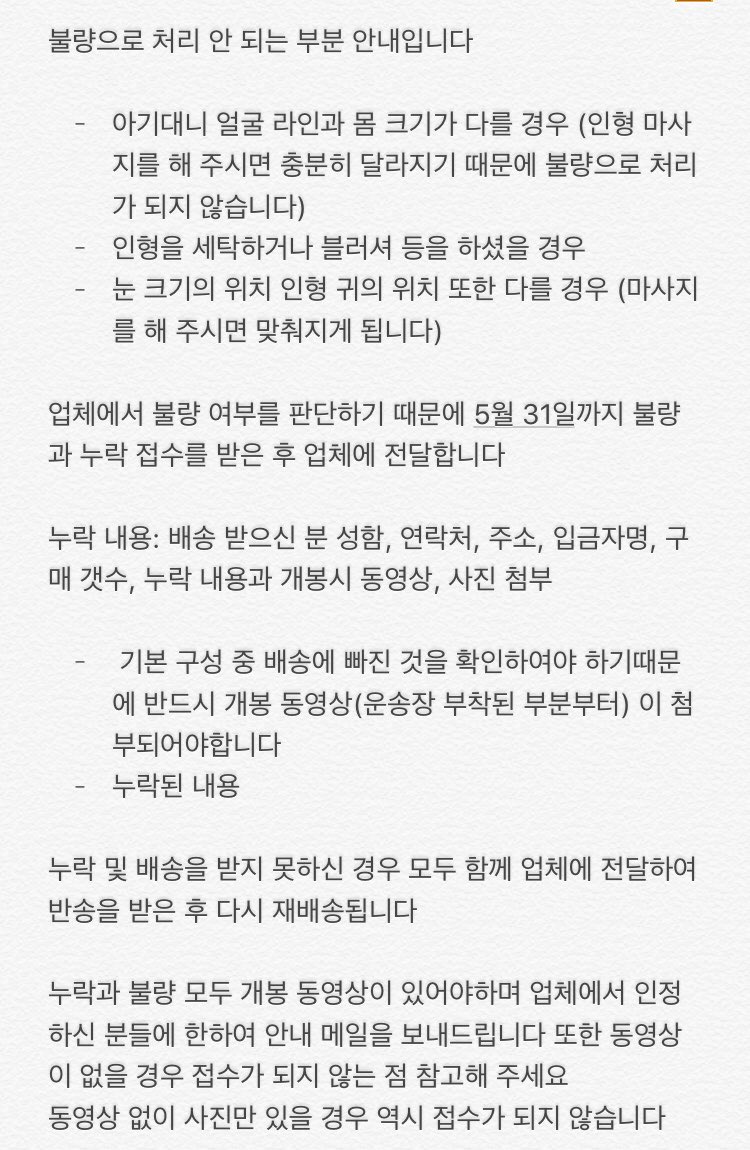 아기대니 배송 및 누락/불량 공지입니다 

메일 주소: zozop9@naver.com 
배송 받으신 후 개봉시 필히 동영상 촬영 부탁드리며 누락/불량 접수 또한 개봉 동영상이 있어야 가능합니다 [동영상 없이 사진만 있을 경우 접수되지 않습니다]