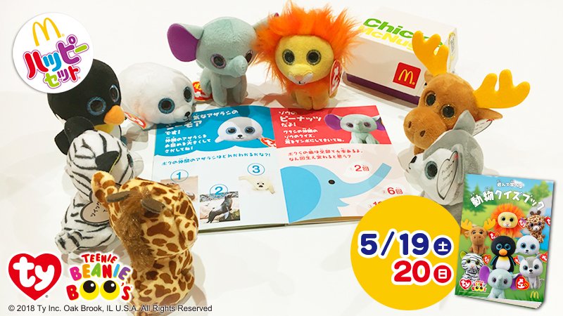 かわいいどうぶつのぬいぐるみ 🦁🐧🐯🐘🐺 たちがおめめをキラキラ