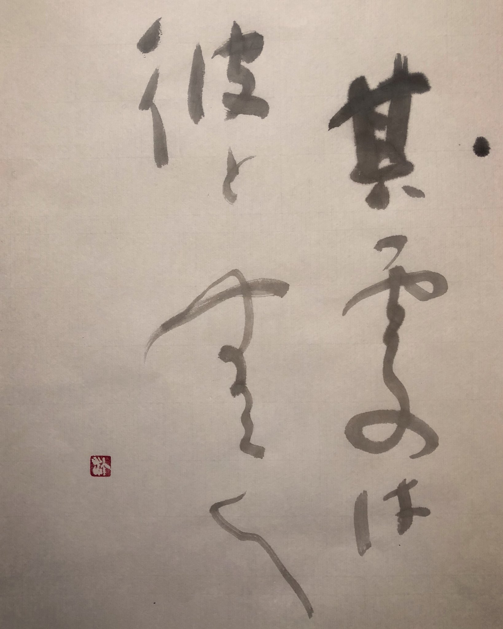 滝沢 汀 おはようございます 書のサロン いい書我が書 お題は 大阪の倉田二美恵さんから 其処は彼と無く そこはかとなく を漢字で書くとこうなります 源氏物語や徒然草にも そこはかとなし とでてくる古語ですね なんとなく 心なしか