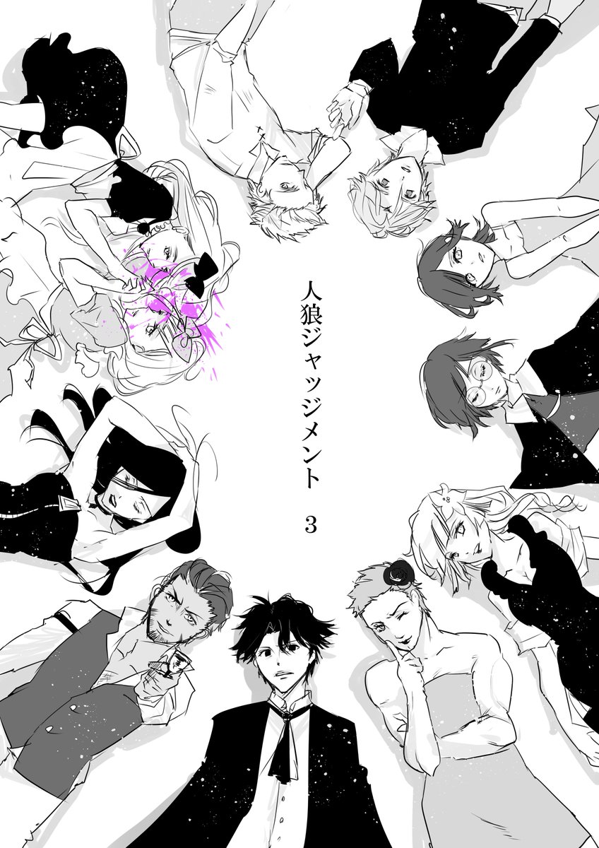 人狼ジャッジメント漫画