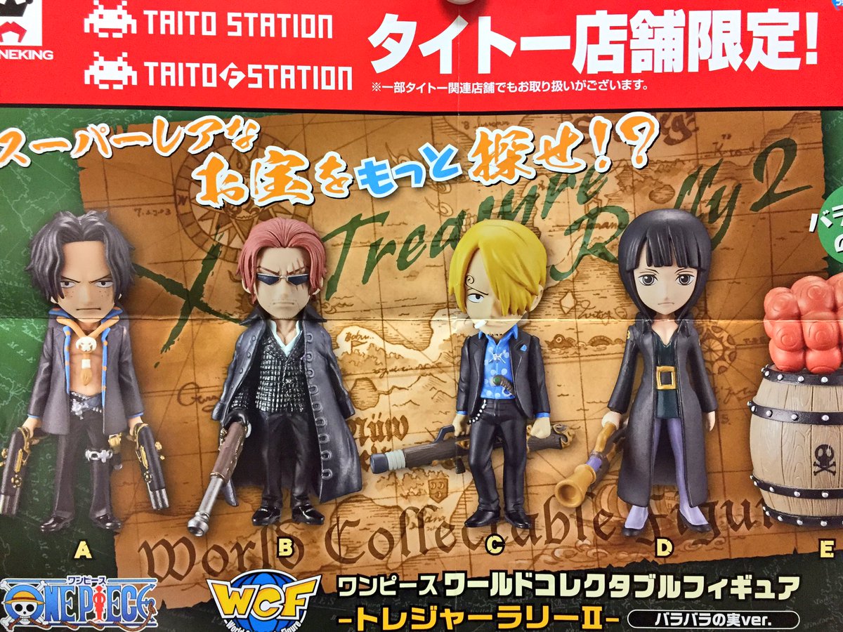 秋 葉 原 Hey على تويتر 激レア景品登場 プライズ 本日新入荷 ワンピース ワールドコレクタブルフィギュア トレジャーラリー バラバラの実ver タイトー限定のワーコレがhey2階に登場です 秋葉原hey Akiba Onepiece T Co Jid8njr8a9
