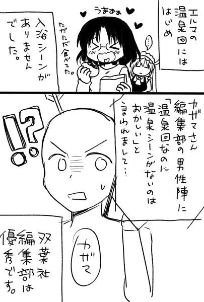 ニコニコ静画のコメント見て、編集さんとこんなやり取りがあったことを思い出しました。気付かないもんですなー。