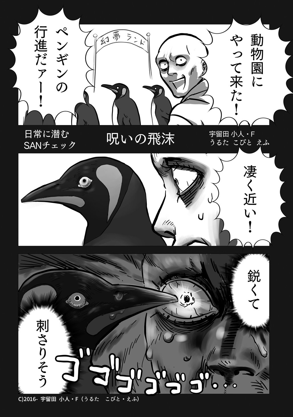 宇留田 小人 Trpg Twitterissa 日常に潜むsanチェック 呪いの飛沫 クトゥルフ神話trpgシナリオブック コンタミネイト 異物混入 収録の漫画です T Co 2xc7z4sc71 T Co Rxpqho4p17 漫画 クトゥルフ神話trpg T Co Poijfopnpy