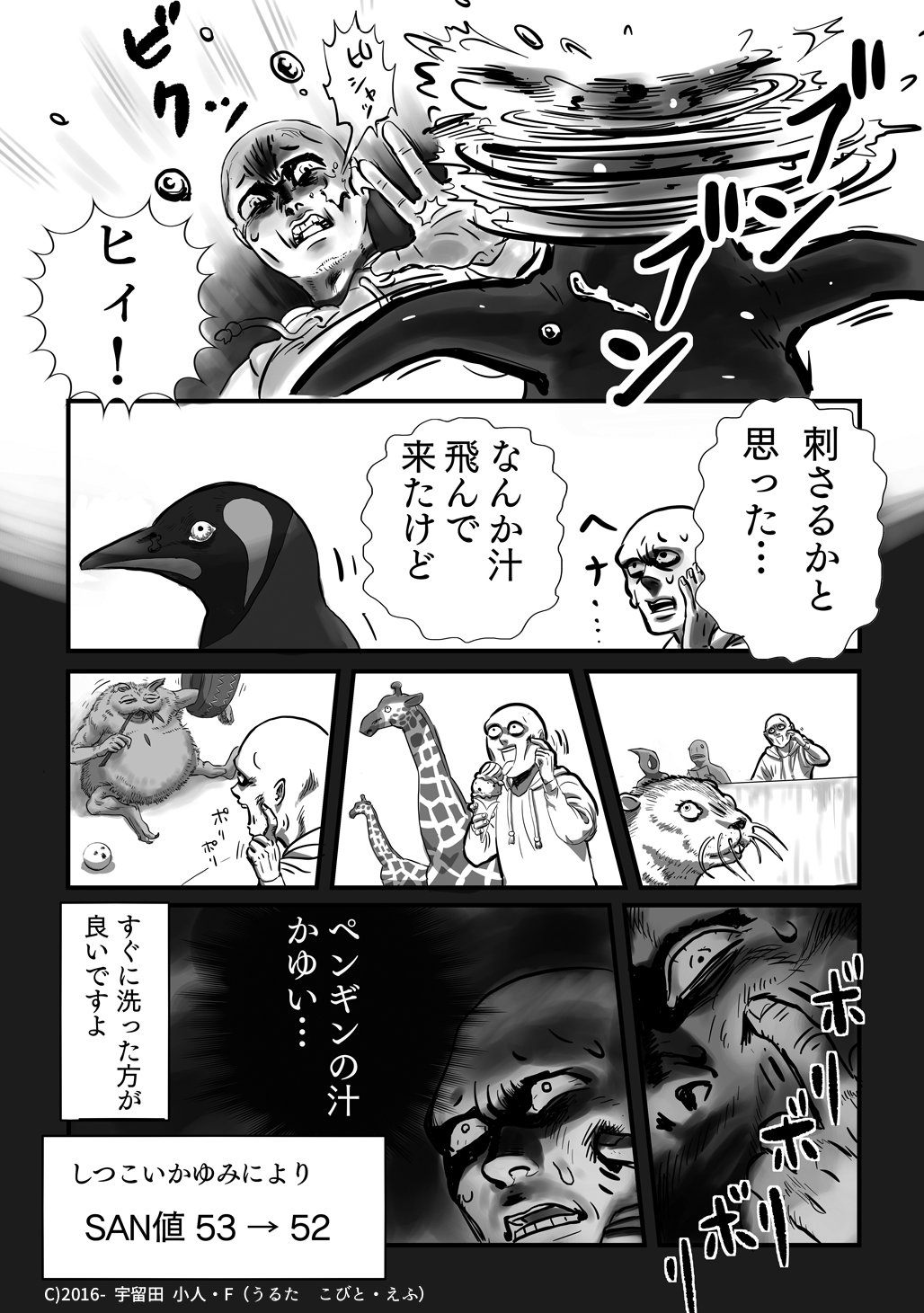 宇留田 小人 Trpg 日常に潜むsanチェック 呪いの飛沫 クトゥルフ神話trpgシナリオブック コンタミネイト 異物混入 収録の漫画です T Co 2xc7z4sc71 T Co Rxpqho4p17 漫画 クトゥルフ神話trpg T Co