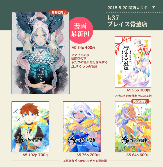 5/20 #関西コミティア52(インテックス大阪 2号館)お品書きです。
関西初売りは2冊あります。
各サンプルはpixivお品書きのコメントから確認いただけます。よろしければ～!
https://t.co/1FVZb9xtq9

#関西コミティア 