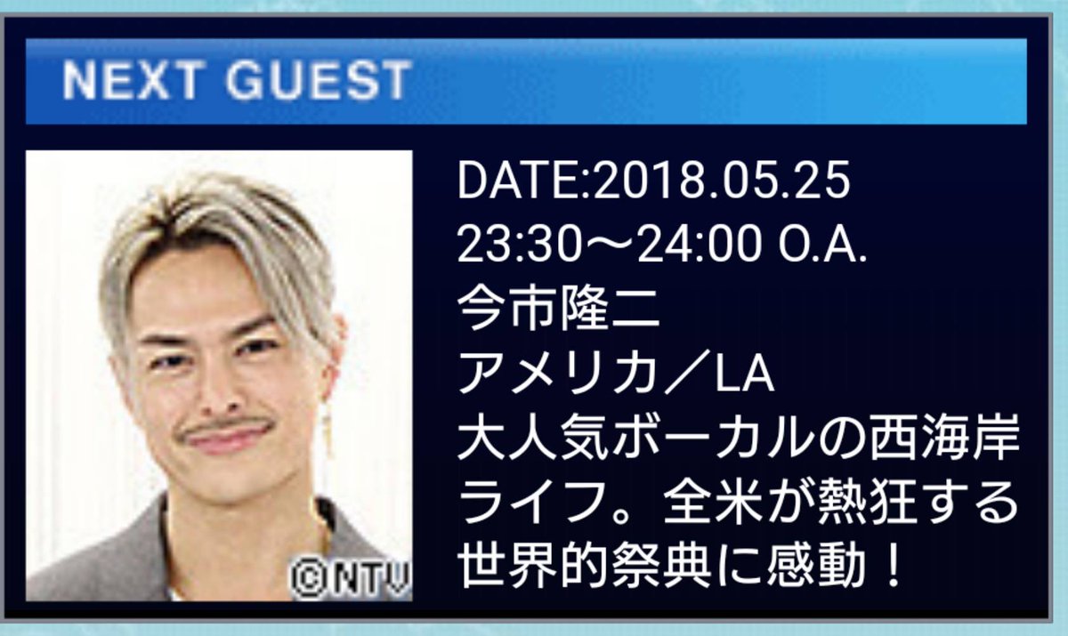 18年5月18日 アナザースカイで 隆二 が話題に トレンドアットtv