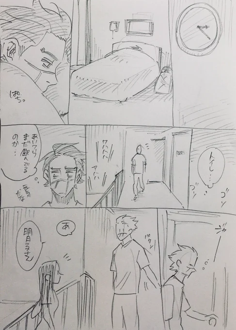 社会人×高校生 杉リパ現パロ そのじゅういち 