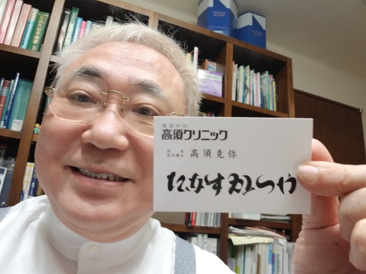 高須克弥 Sur Twitter 日本ボートレース振興会の小高会長がかっちゃんの名刺作ってくれた ひっくり返してごらん なう