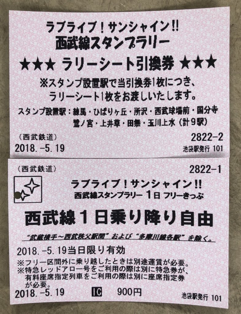 槇村 秀幸 On Twitter 西武鉄道のラブライブサンシャインスタンプ 槇村 秀幸 On Twitter 西武鉄道のラブライブサンシャインスタンプ