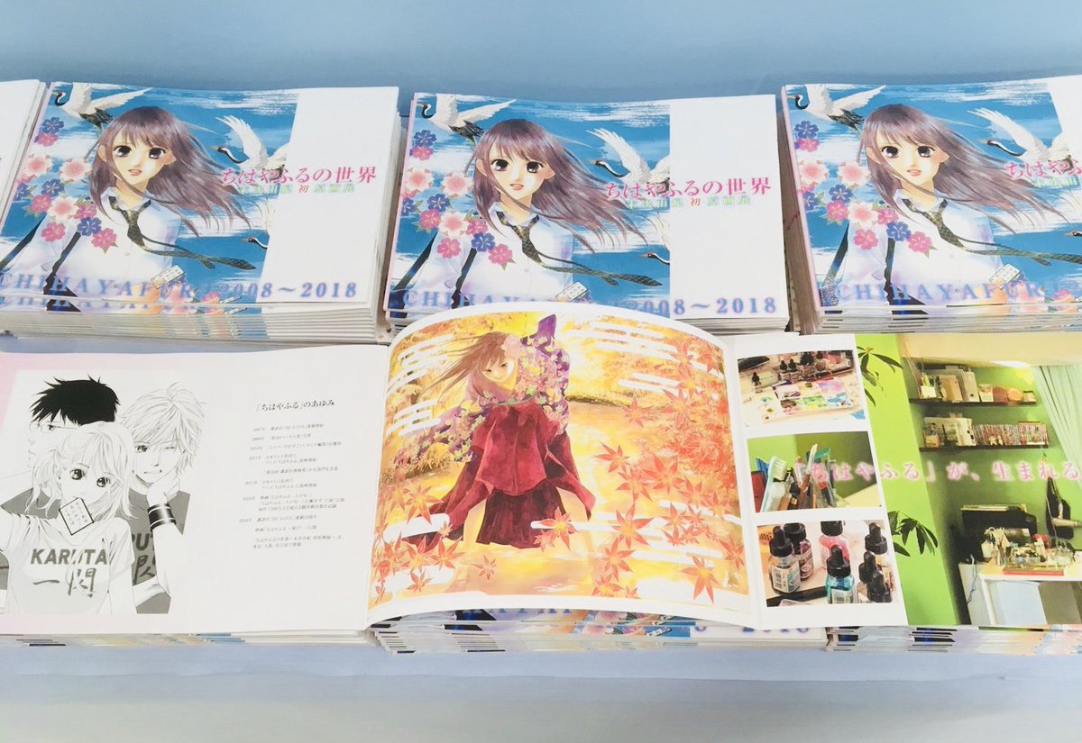 公式】ちはやふるの世界～末次由紀 初原画展～ (@bn_chihayafuru