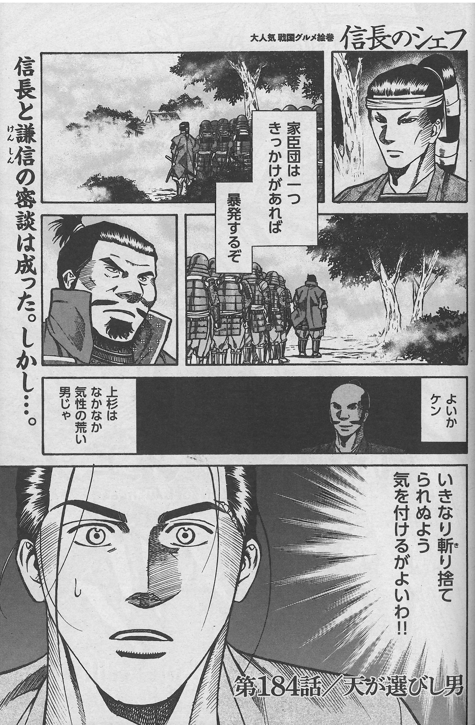 信長のシェフ 信長のシェフ 1 [Nobunaga no Chef 1] by Takuro Kajikawa