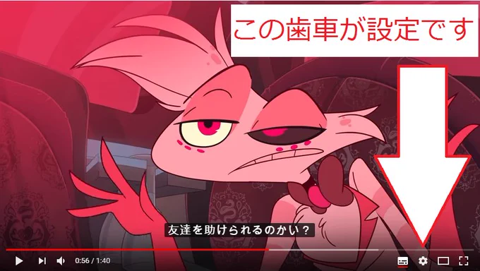 日本でも一気に話題になってきた
直撃する人が多すぎる海外アニメ
Hazbin Hotelだけど
遂に予告に日本語字幕が付いたようで
これでストーリーが分かりやすいし
世界観やキャラの把握にも良いですぞ
設定って所から日本語字幕を選ぶと
字幕が召喚されるから皆様も是非
https://t.co/m7vfLqJz19 @YouTube 
