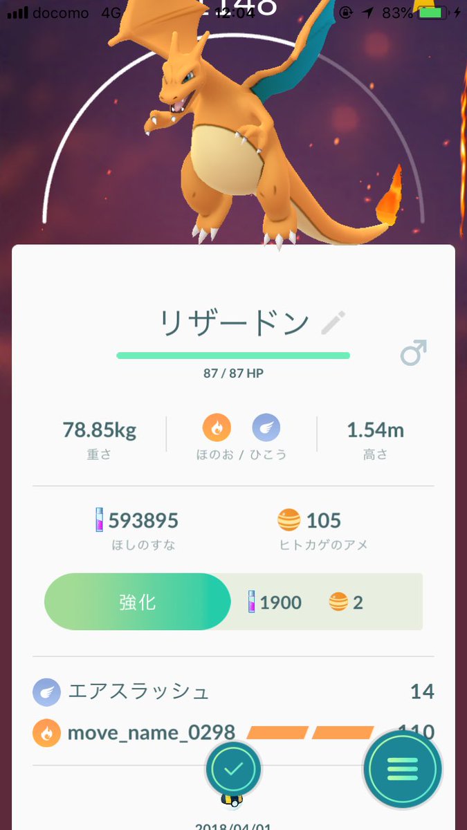 ポケモンgo速報 ブラストバーンリザードンが進化で誕生 しかし技の名前がバグってる ポケモンgo攻略まとめ速報