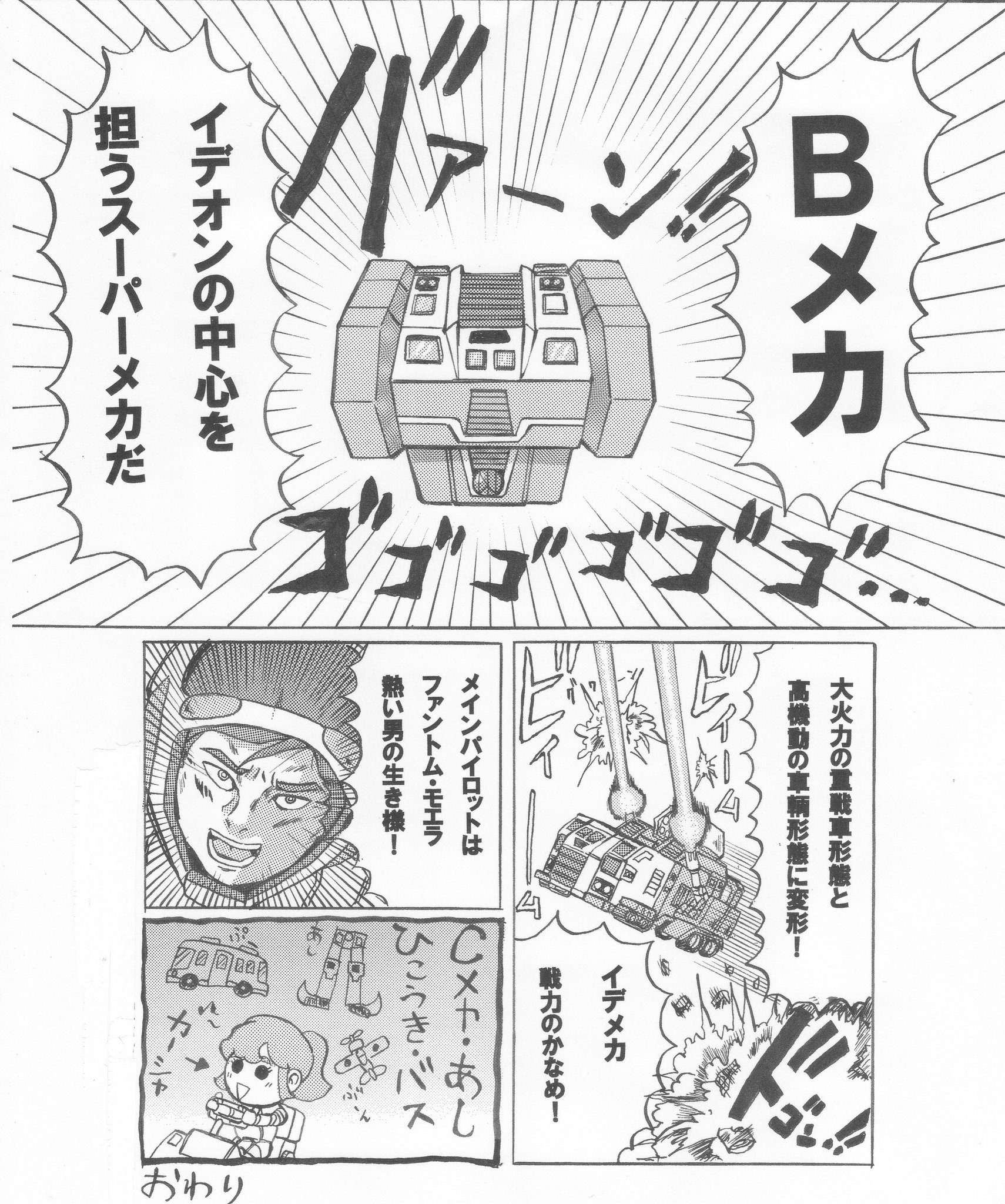 山田丸 伝説巨神イデオンは本当に 本当に面白い作品だから見て欲しい Bメカの素晴らしさも見て欲しい 山田丸 伝説巨神イデオンは本当に 本当に面白い作品だから見て欲しい Bメカの素晴らしさも見て欲しい