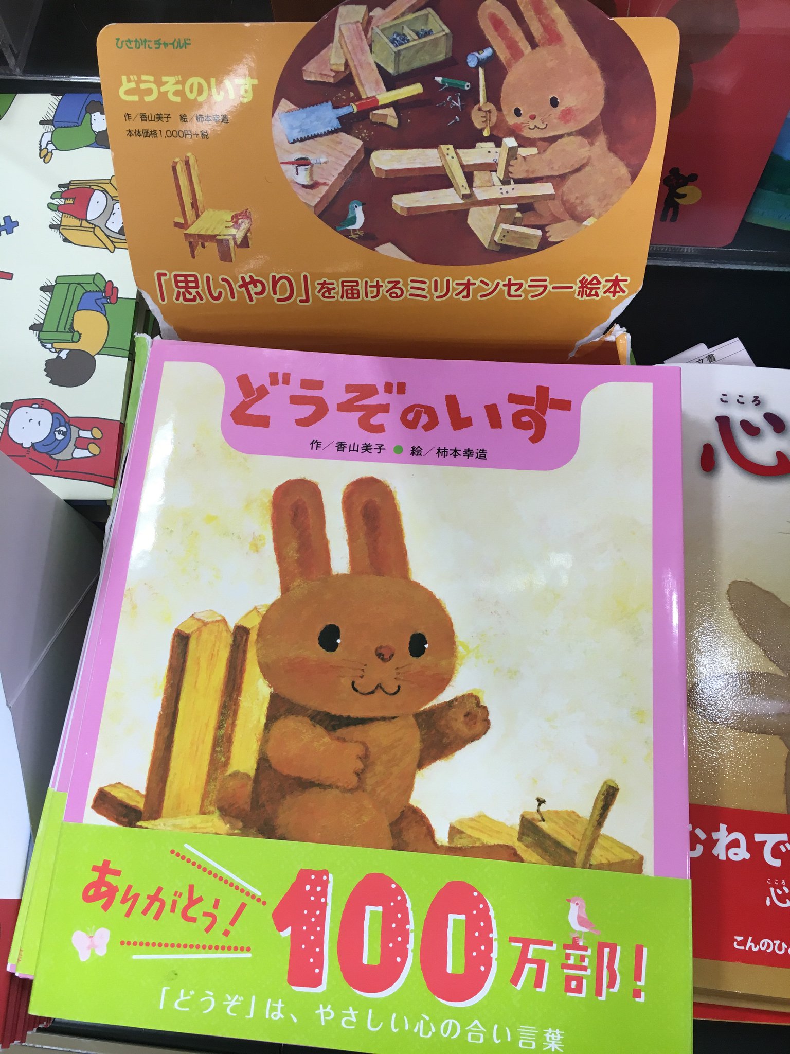 ロピア 爆買い 柿本幸造の絵本 全10冊セット どうぞのいす ぴょんぴょんぱんの 絵本・児童書