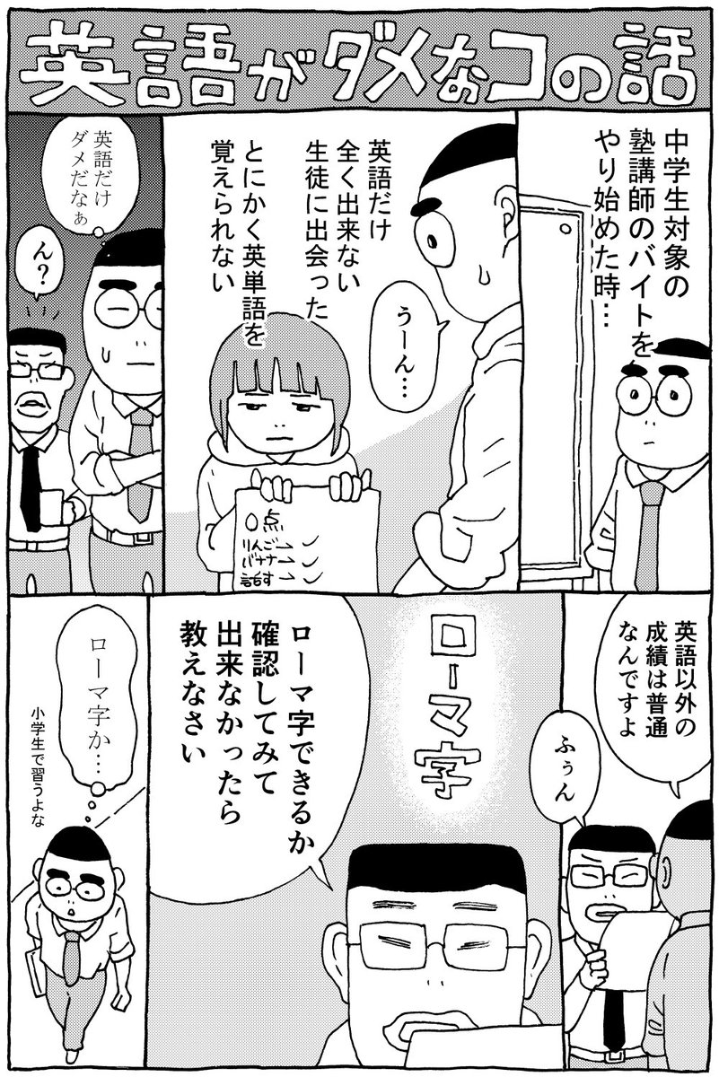 塾の講師してた時 英語だけまったく出来なかったコがいたんだけど ツイナビ