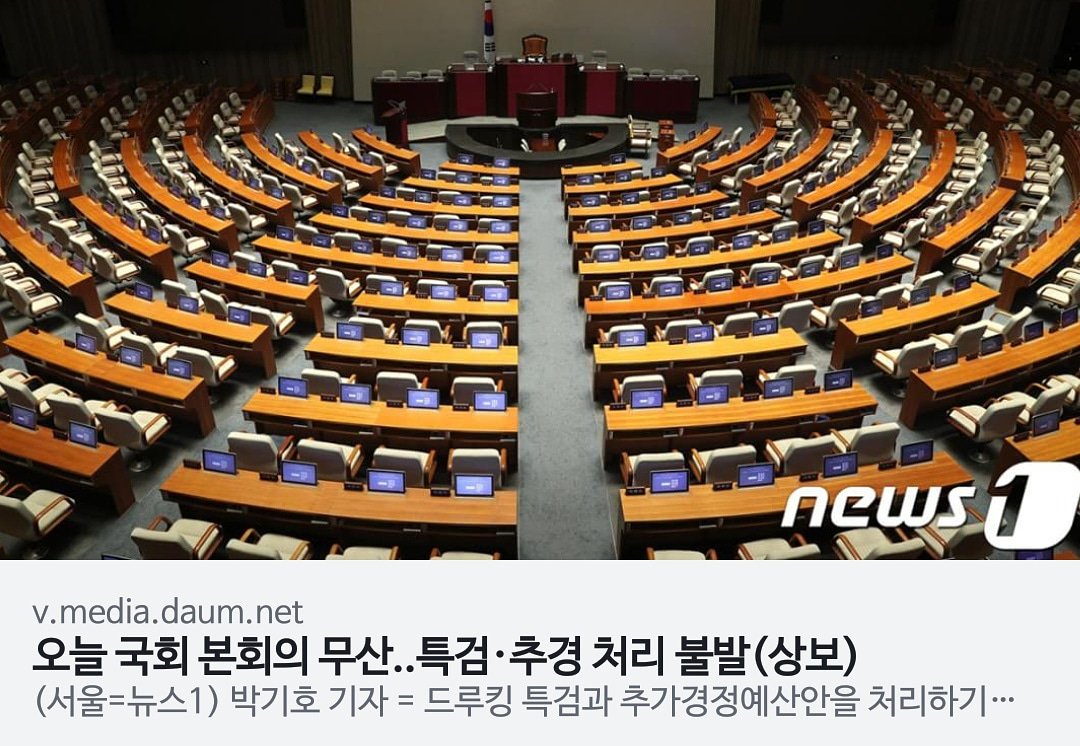 마음 다잡고 여의도로 출발하려던 차였는데.... 
본회의 뿐만 아니라 법사위, 운영위도 연기되었다고 합니다. 
입법부의 일원으로서 정말 죄송합니다 ㅠㅠ

goo.gl/YoRLH4
