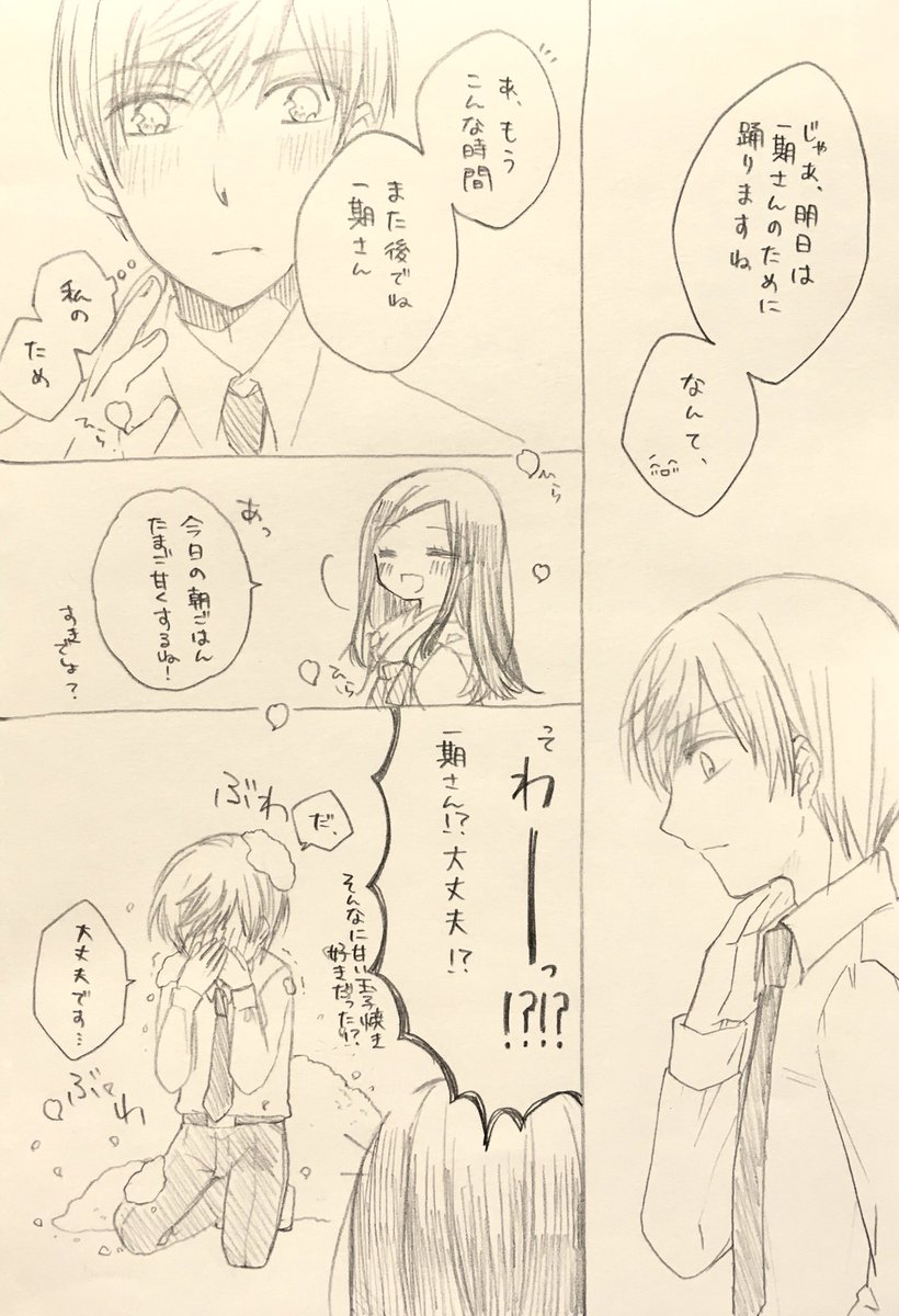 #いちさに祭
開催おめでとうございます!
今回もこっそり参加させていただきます(*'꒳`*)

朝の習慣といちさに 