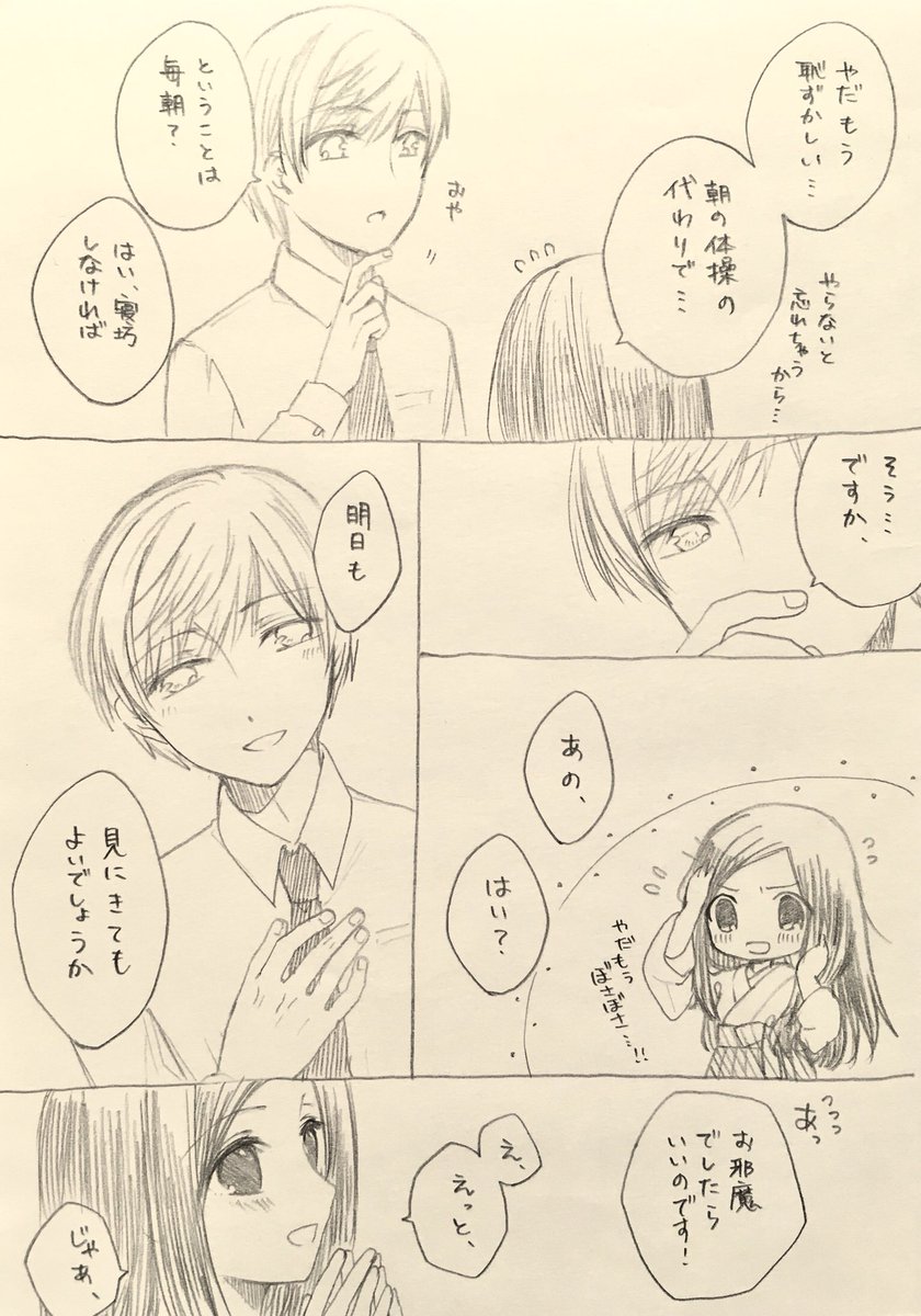 #いちさに祭
開催おめでとうございます!
今回もこっそり参加させていただきます(*'꒳`*)

朝の習慣といちさに 