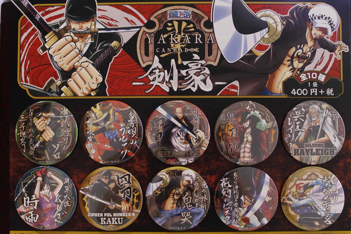 One Piece麦わらストア渋谷本店 Auf Twitter 新商品 麦わらストア限定 輩 缶バッジ 剣豪 全10種 1袋400円 税 こちらはトレーティング商品となります 5月26日 土 発売予定 店頭にてサンプル展示中 麦わらストア Onepiece