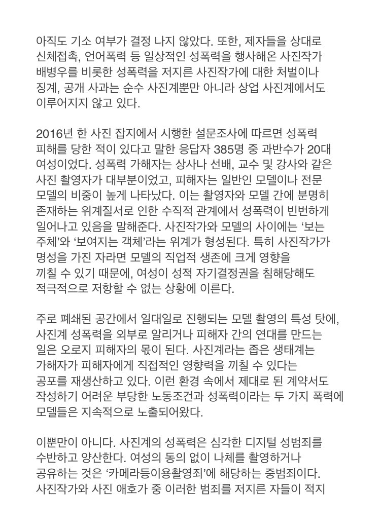 WACA2017's tweet photo. 성명서 “한국 사진계에 만연한 성폭력을 강력하게 규탄한다” 전문입니다. https://t.co/WJfUwNW20k https://t.co/8eKco9QCR4