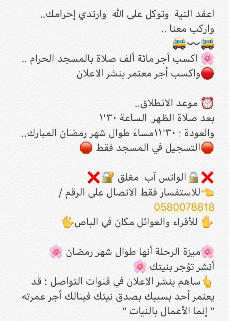 رحلة ايمانية مجانية لسكان #جدة 
(أفراد وعوائل)
🔴فقط احجز موعد في مسجدنا
(ذهاب وعودة+وجبات عشاء عند العودة ومشروبات)
باصات مكيفة
🔴ميزة الرحلة أنها طوال شهر رمضان😍
📍مسجد العمودي بجدة حي النعيم 1 شارع حراء ..خلف البحار للأسماك
goo.gl/maps/XKQyZQaEu… 
#الفرق_التطوعية_بالمملكة