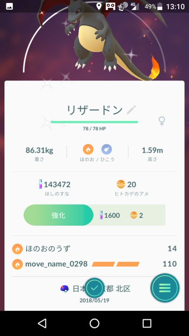 ポケモンgo 進化後のリザードンのわざが Move Name 0298 でバグってると話題に まとめダネ ポケモンgo 進化後のリザードンのわざが Move Name 0298 でバグってると話題に まとめダネ