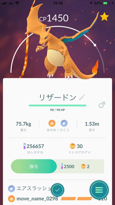 ポケモンgo 進化後のリザードンのわざが Move Name 0298 でバグってると話題に まとめダネ ポケモンgo 進化後のリザードンのわざが Move Name 0298 でバグってると話題に まとめダネ